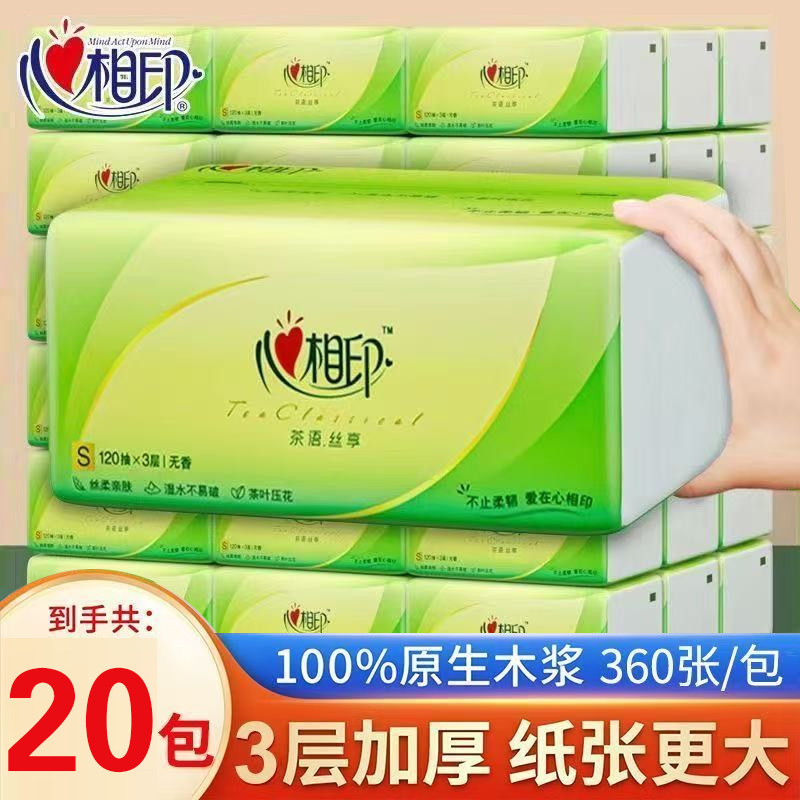 心相印抽纸茶语纸巾120抽大包家用卫生纸抽取式3层箱装纸面巾纸抽