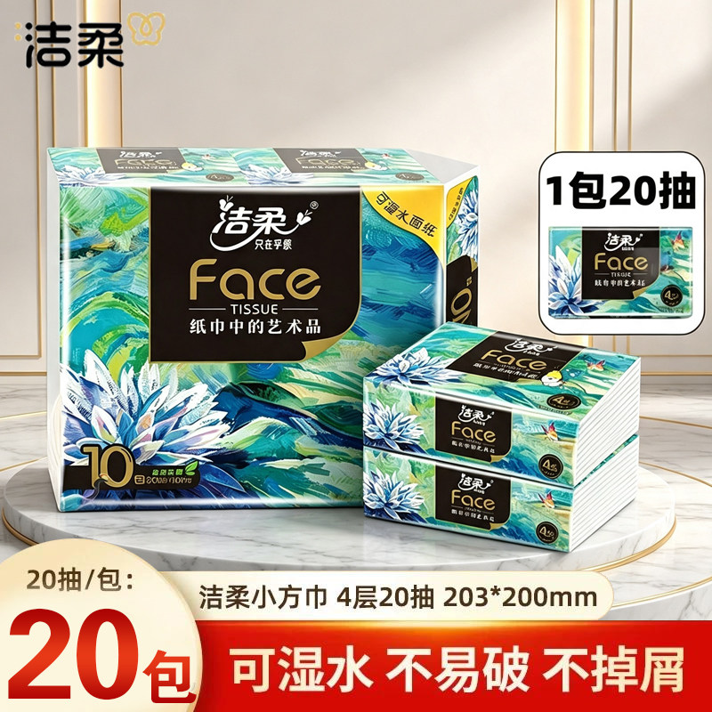 洁柔油画抽纸4层加厚整箱面巾纸擦手纸实惠装餐巾纸巾家用手帕纸