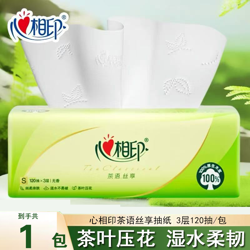心相印抽纸大包120抽家用面巾纸餐巾纸实惠装卫生纸巾手纸厕纸抽