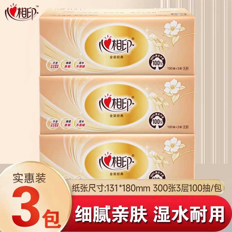 心相印抽纸整箱金装家用实惠装大包餐巾纸巾卫生纸擦手婴儿面巾纸