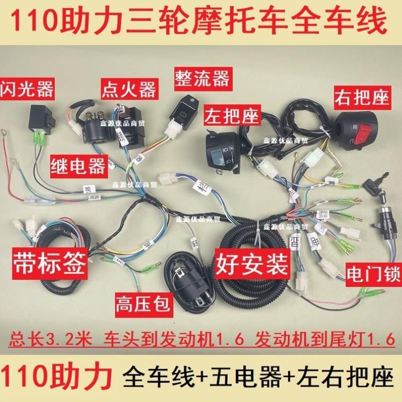 纯铜整车全车线线路摩托车三轮/隆鑫/加粗/