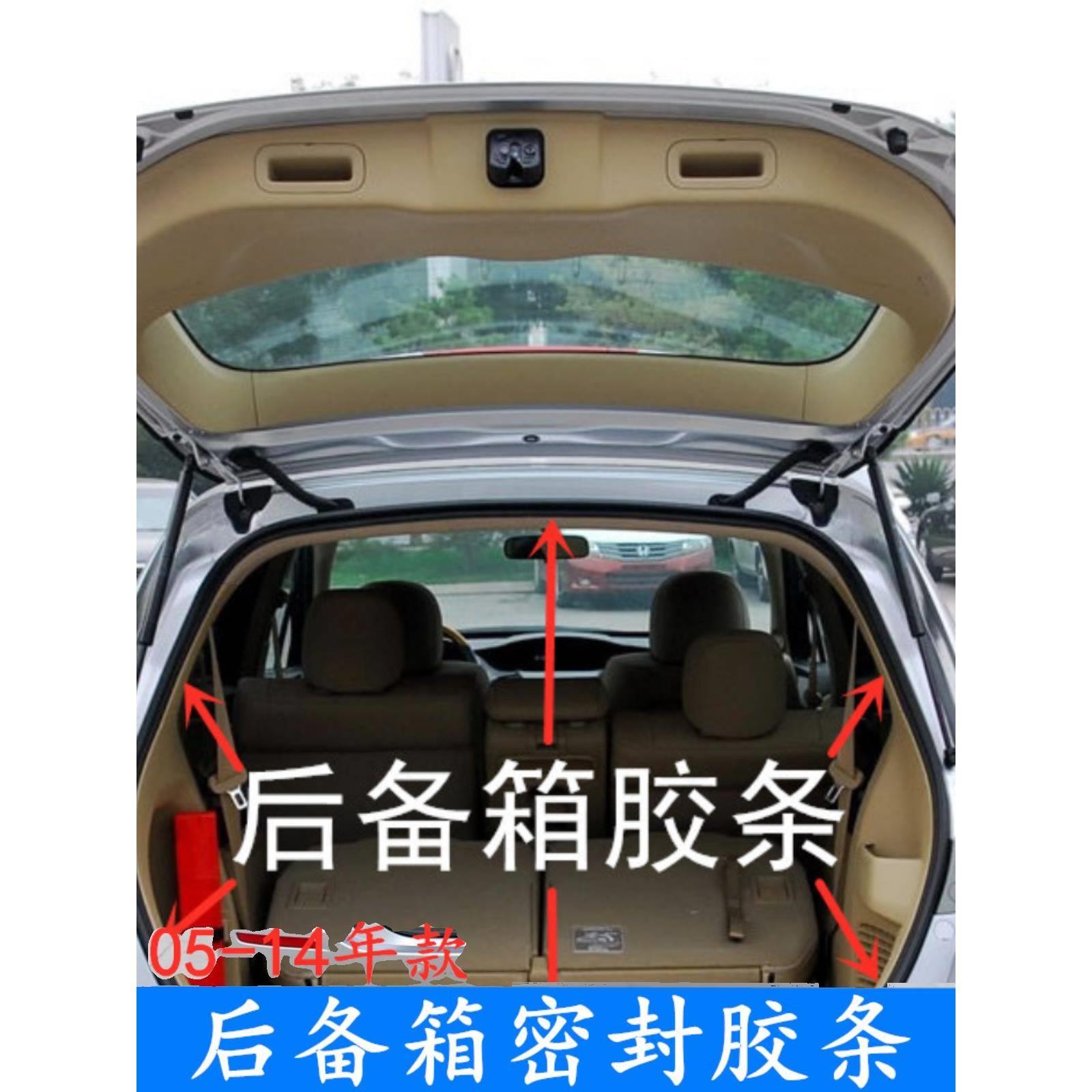 适用于05-8-09 11 13 14年奥德赛后盖尾盖后备箱盖密封条防水胶条
