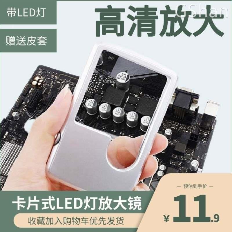 卡片式led便携式放大镜老人阅读高清名片式放大镜随身便携式多功