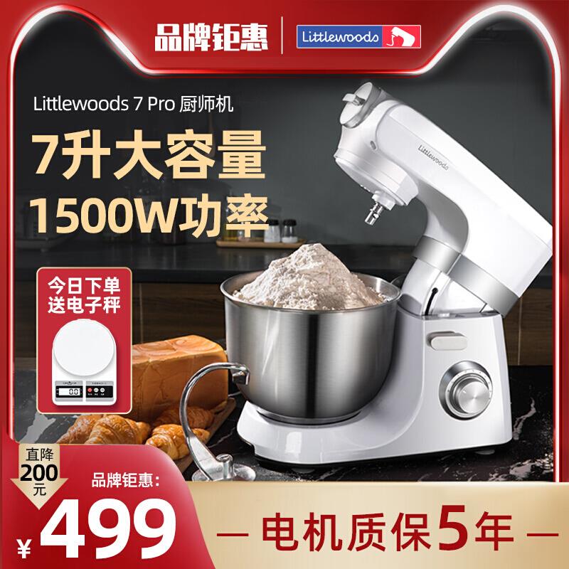 商7用机和面机面粉全自动小型揉面鲜奶搅拌机机厨师机搅面升家用