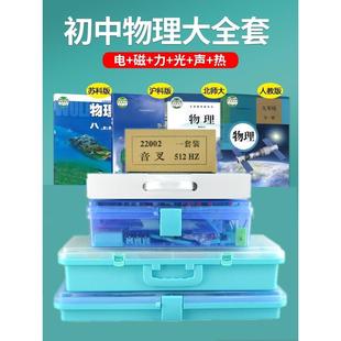 上海专用初中物理电学实验器材全套科学中考理化考试箱光学力学盒