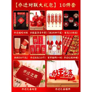 磁吸乔迁之喜装 饰新居对联入宅礼物全套搬家入户门布置仪式 用品