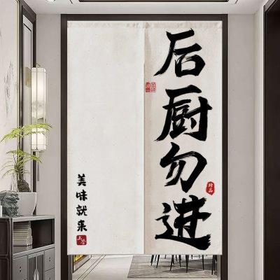 厨房门帘遮挡帘餐饮饭店后厨专用布厨房重地闲人免进帘子店铺商用
