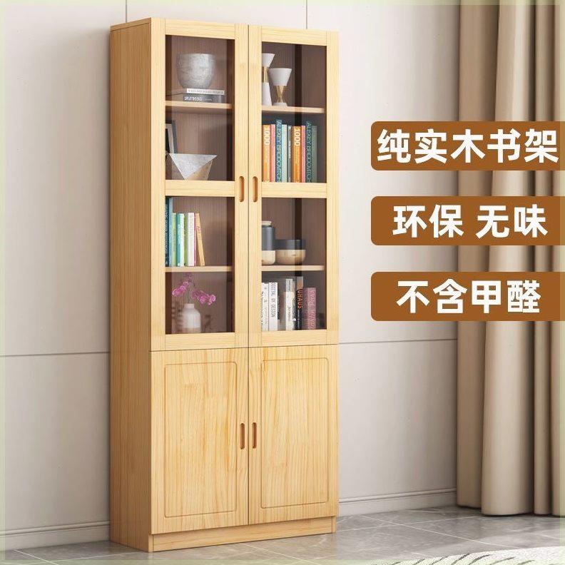 全实木书柜书架组合简约现代带玻璃门书橱落地靠墙卧室书房储物柜