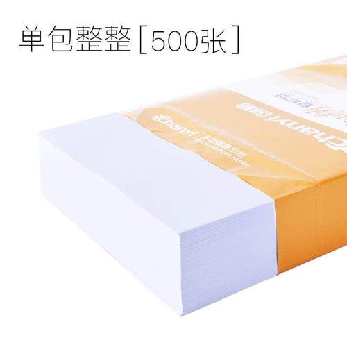 纸打印办公a4影印张用品整箱创易包500白纸单草稿70包装70g双面一