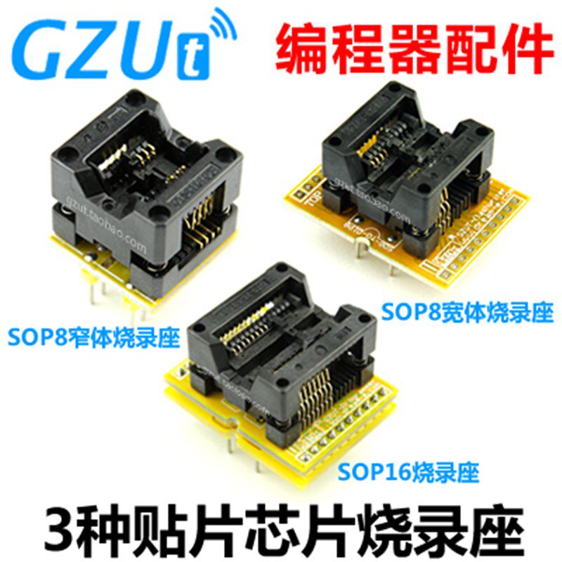 极速3套烧录座 弹跳座 SOP8宽体+SOP8窄体+SOP16 贴片转直插 测试