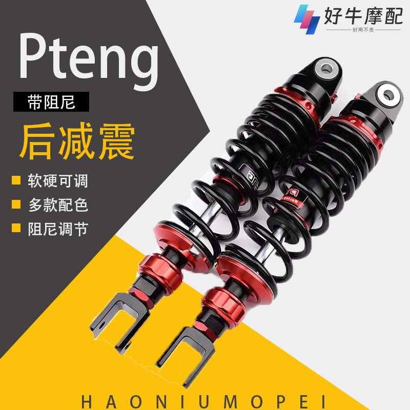 好货PT後避震小牛UQI+U2九号C/F/M机械师90电动车机车改装後避震