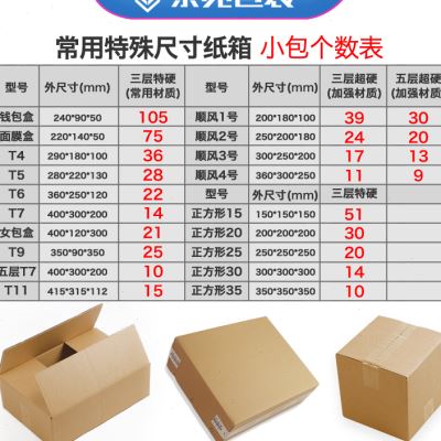 好货崇兆常用特殊尺寸纸箱快递物流包装箱T型箱顺风14号正方形纸