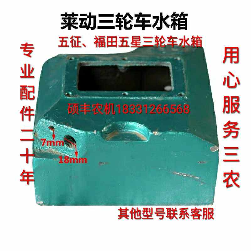 好货五征三轮车莱动柴油机水箱1110/1115KM130/138/160/173/186/3