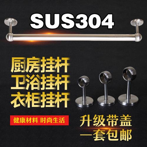 全304不锈钢加厚衣柜挂衣杆厨房卫生间毛巾杆室内外阳台吊杆新品