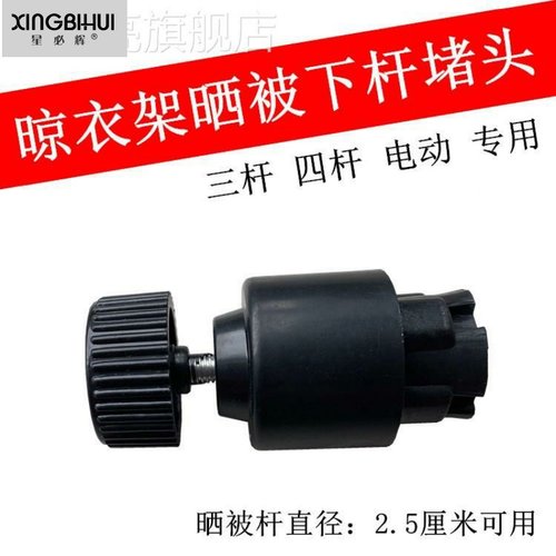 升降晾衣架晒被杆下杆堵头电动四杆管帽管夹封头阳台衣架三杆配件