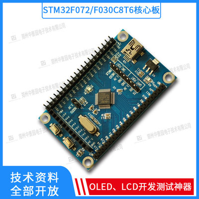 极速STM32F030C8T6开发板stm32f051单片机开发板 stm32f072学习板