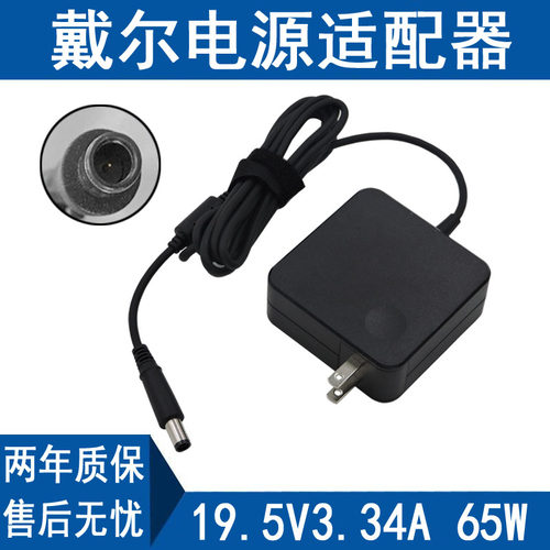 戴尔原装电源适配器线E7240 E7250 D630 65W 19.5V 3.34A充电器