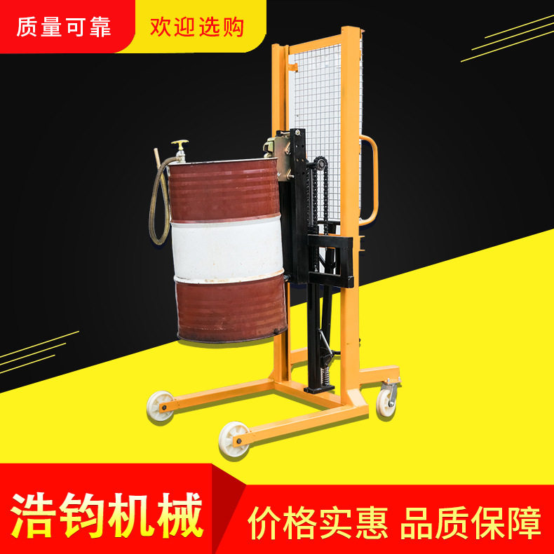 好货浩钧油桶搬运车升降铁桶塑料桶升高倒料液压堆高机圆桶翻转称