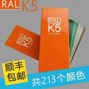 新品 爆品RAL劳尔色卡K5油漆涂料颜料金属建材标准高光半光泽 包邮