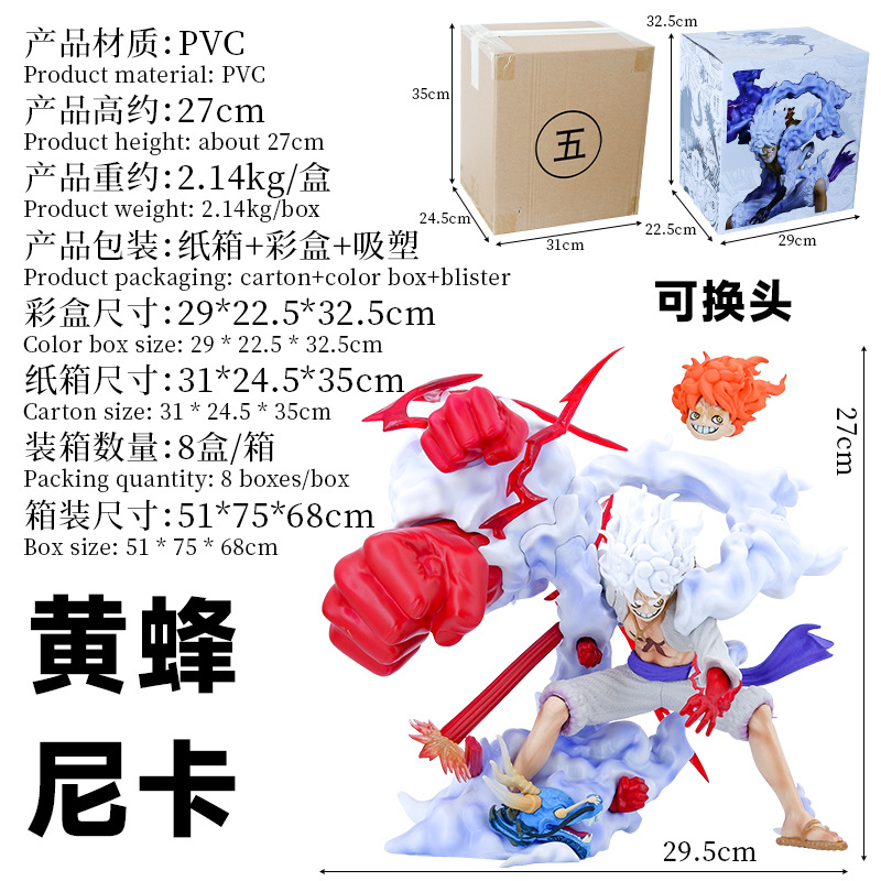 海贼王黄蜂尼卡五档太阳神鲁夫鬼岛终局之战果实觉醒模型模型摆件