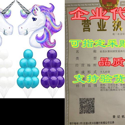 好货Unicorn Balloons Birthday Party Decorations Set  Purple