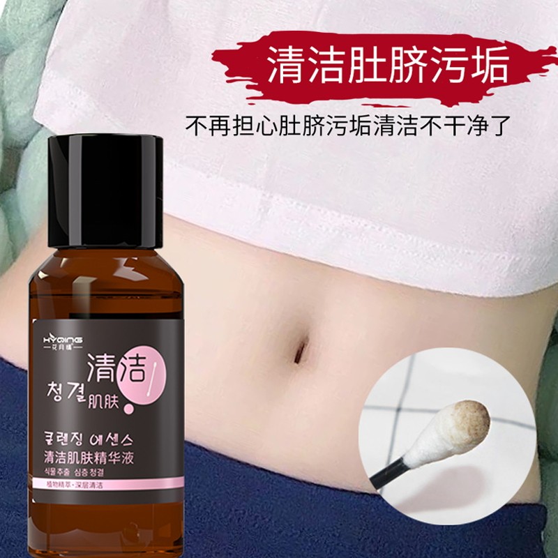 韩国洗肚脐眼儿神器软化液清理清洁清洗除臭去污垢成人儿童清理液