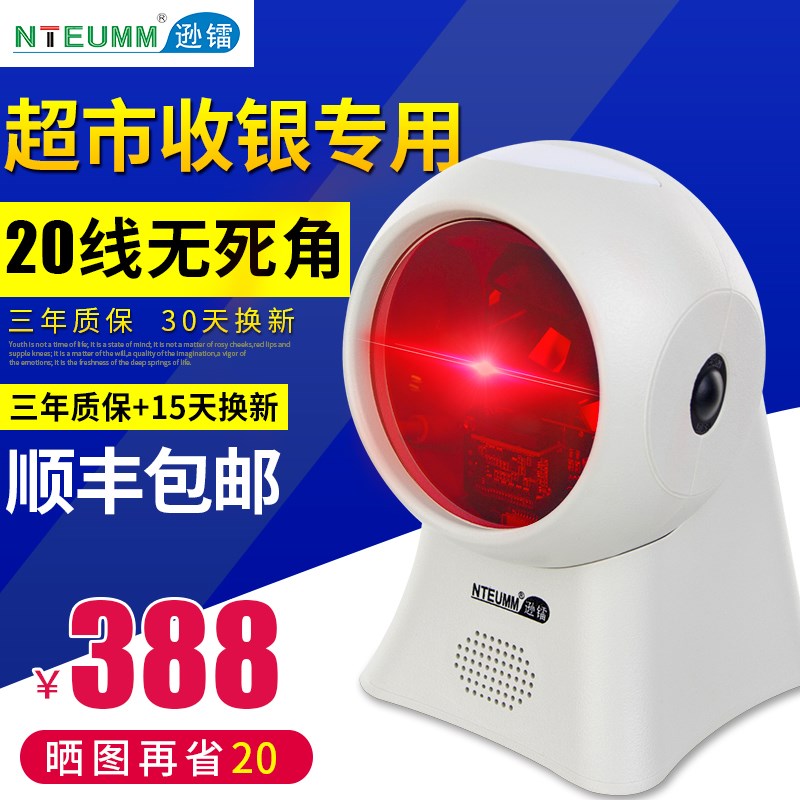 好货激光扫描平台超市收银专用条形码扫码器屏幕扫描枪扫码枪抢
