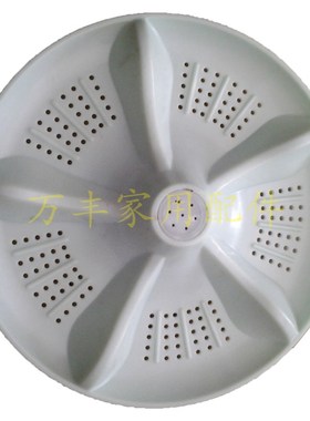 志高XQB65-3070F洗衣机波轮 水叶 转盘 底盘 35.5CM 11齿