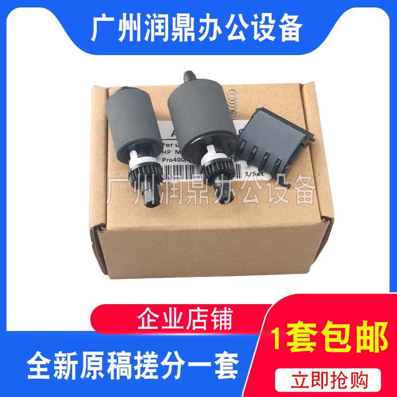 适用惠普425DN ADF输稿器分页器 HP M425 PRO400 ADF 原稿搓纸轮