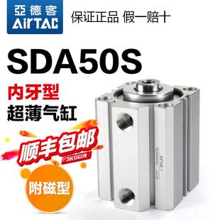 原装 小型超薄型气缸带磁SDA50X5X10X15X20X25X30X35X40X45S