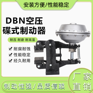DBN205立式 制动器气动煞车工业气刹卡钳机械圆盘铝合金缸 空压碟式