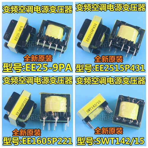 极速空调外机变频主板开关变压器 SWT142/15 EE25-9PA EE1605P221