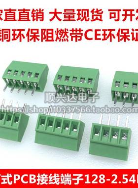螺钉式PCB接线端子EX/MF/KF128-2.54mm小间距 绿色接线柱2P3P-16P