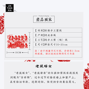 老鼠娶亲老鼠嫁女 鼠年春节剪纸窗花纯手工中国风玻璃贴无背胶