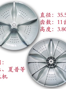 新乐XQ80-6026 XQ75-S6005 XQ70-S6009E洗衣机波轮盘转盘 35.5CM