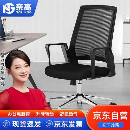 奈高NAIGAO办公椅电脑椅职员椅人体工学会议椅升降转椅XN-02
