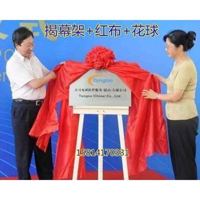 厂促揭幕布红绸布揭幕仪式架子揭牌匾红布盖招牌婚庆开业剪彩大品