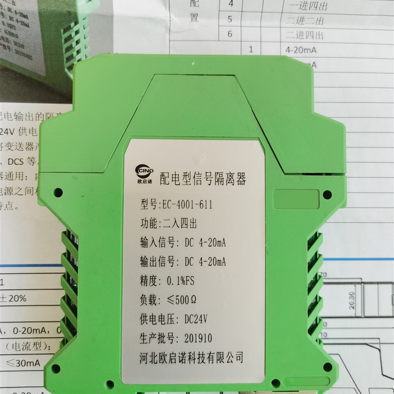 销讯号隔离器4-20mA电流电压0-10V一进二入一二三四出有源供电DC2