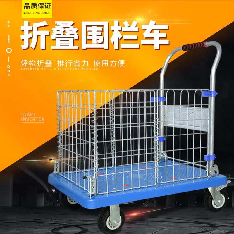 手推车折叠快递家用平板车摆摊工具车仓库小推车围栏拉货车搬家车