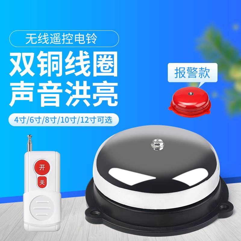 内击式电铃220V无火花不锈钢无线遥控自动定时打铃器学校准时打铃