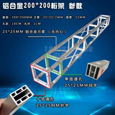 好货铝合金桁架200x200方管航架舞台背景架婚庆灯光架喷绘广告20
