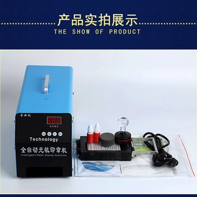 全自动印章机智能连续自动光敏印章机光敏机曝光机刻章印章机小型
