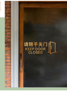 好货请随手关门贴纸温馨提示贴提醒反光提示贴镂空玻璃贴门贴防水