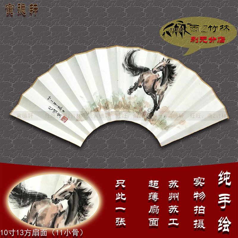 好货纯手绘奔马扇面 仿徐悲鸿骏马图 10寸13方摺扇 名家字画 文玩