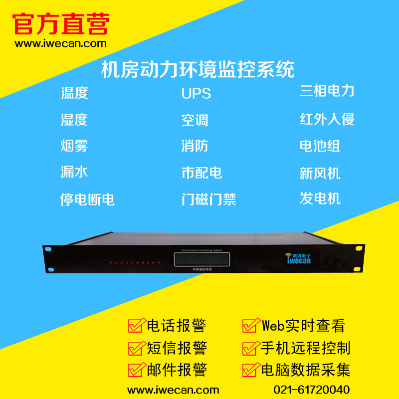 机房环境监控系统 机柜微环境监控系统 机房动力环境集中监控系统