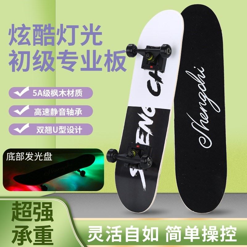 滑板初学者专业板成人女生男四轮双翘10到14儿童滑板车6一12岁15