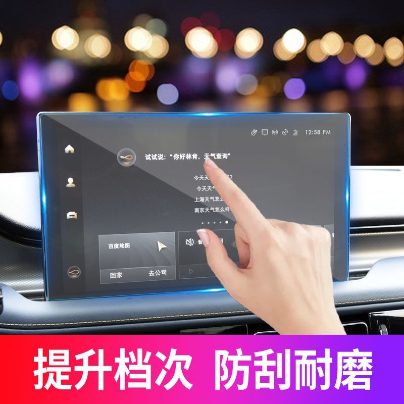 20-21款林肯航海家中控液晶萤幕导航高清钢化玻璃内饰防撞条膜