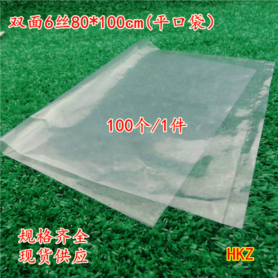 80*100cm塑料礼品袋娃娃袋双面6丝包装袋子100个 PE平口袋透明袋