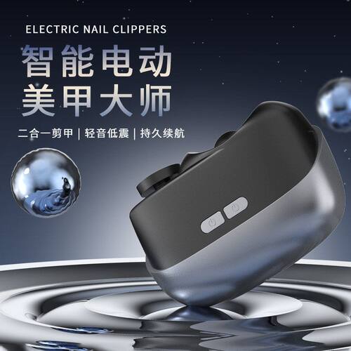 电动指甲刀老人儿童全自动指甲剪钳剪磨一体防夹肉成人修剪磨甲器