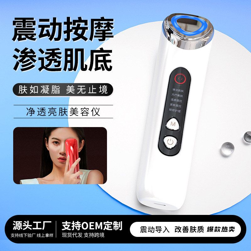 电子美容仪家用深层清洁面部精华导入仪脸部光子震动按摩仪器跨境